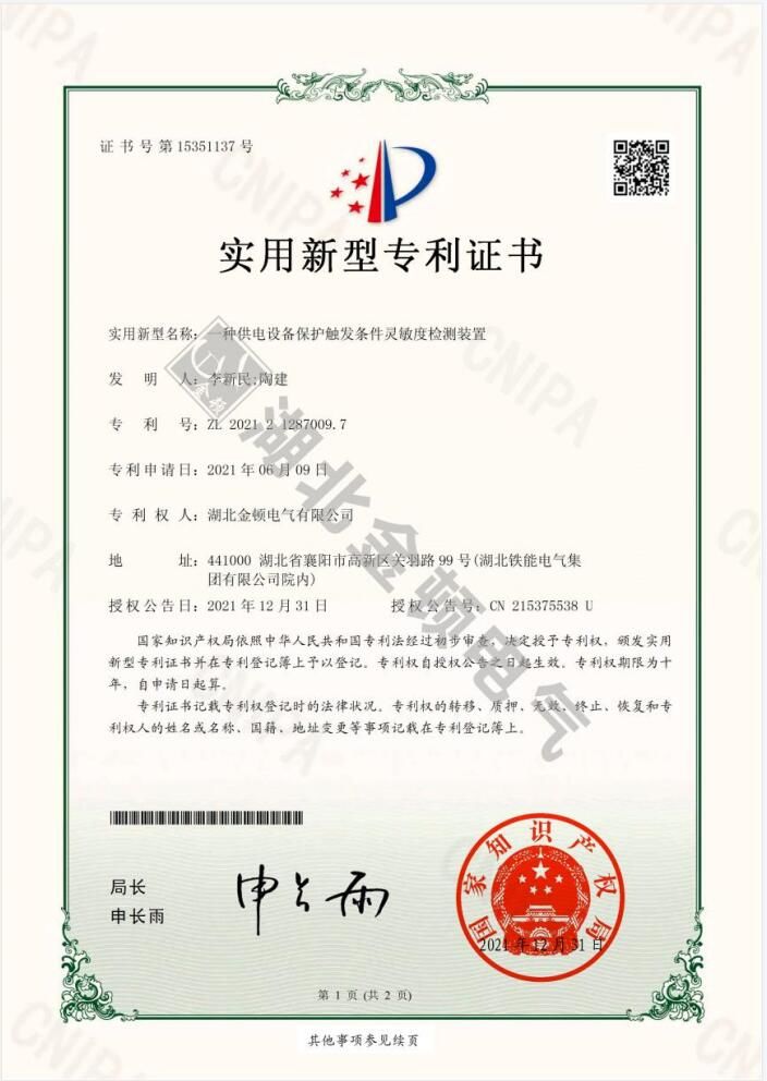   一種供電設(shè)備保護(hù)觸發(fā)條件靈敏度檢測裝置
