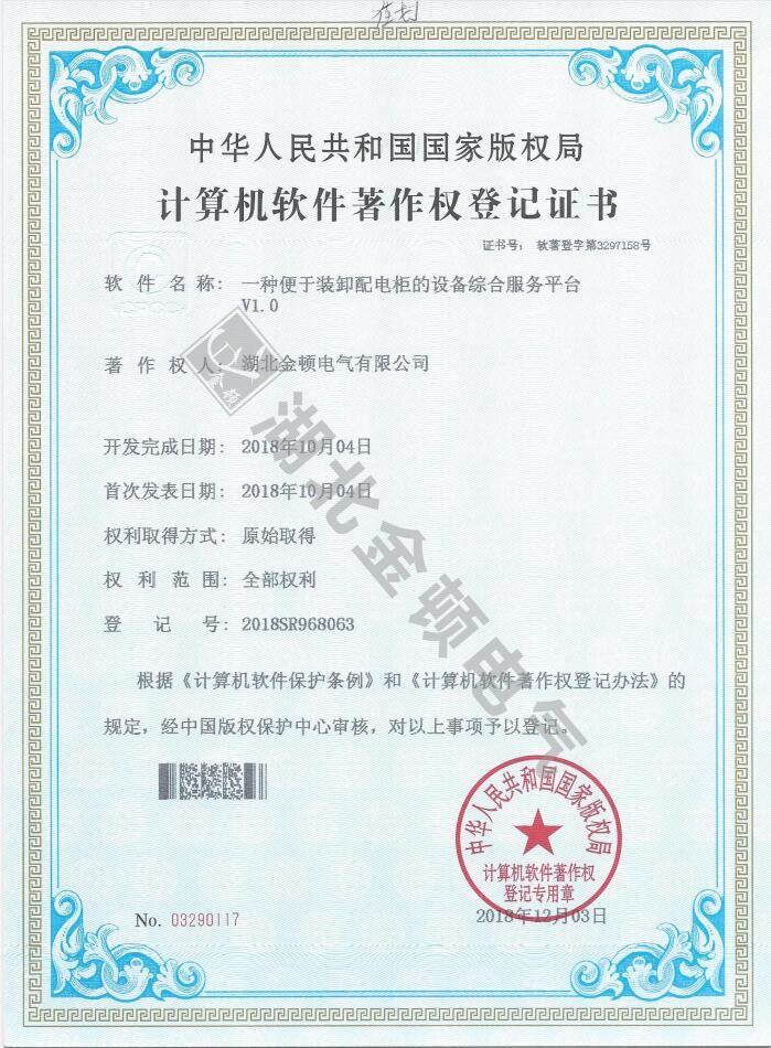   一種便于裝卸配電柜的設(shè)備綜合服務(wù)平臺