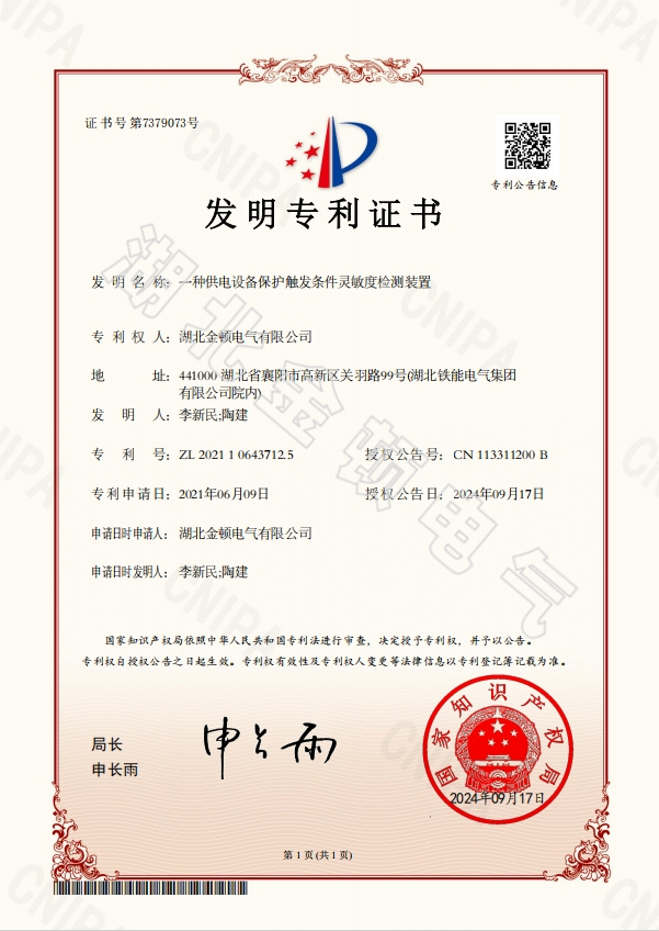 一種供電設(shè)備保護(hù)觸發(fā)條件靈敏度檢測裝置